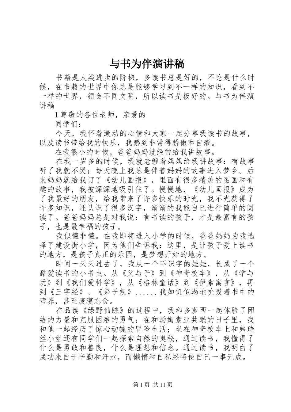 与书为伴演讲_第1页
