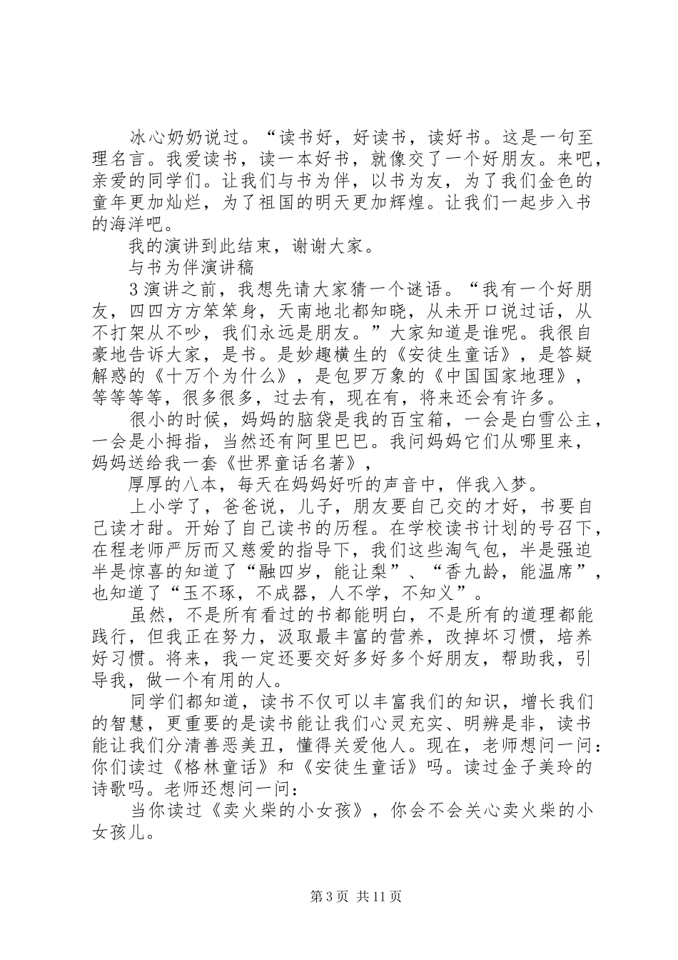 与书为伴演讲_第3页
