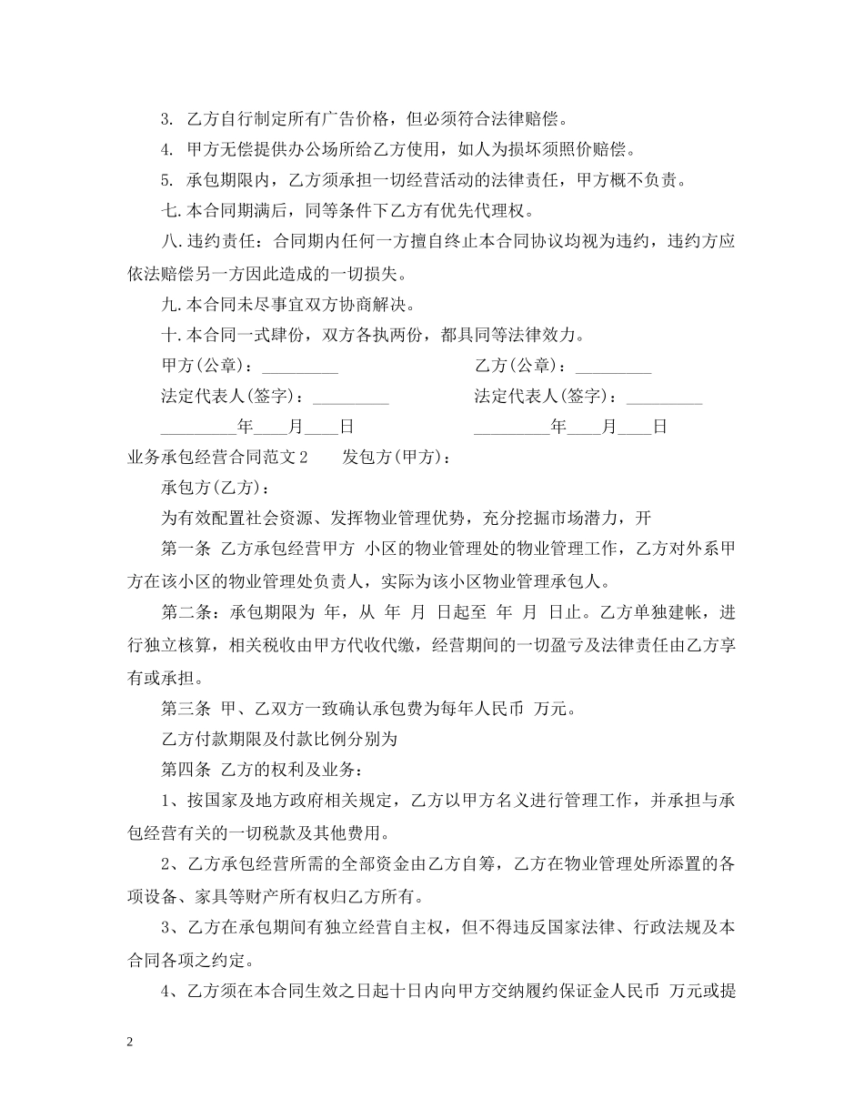 业务承包经营合同_第2页