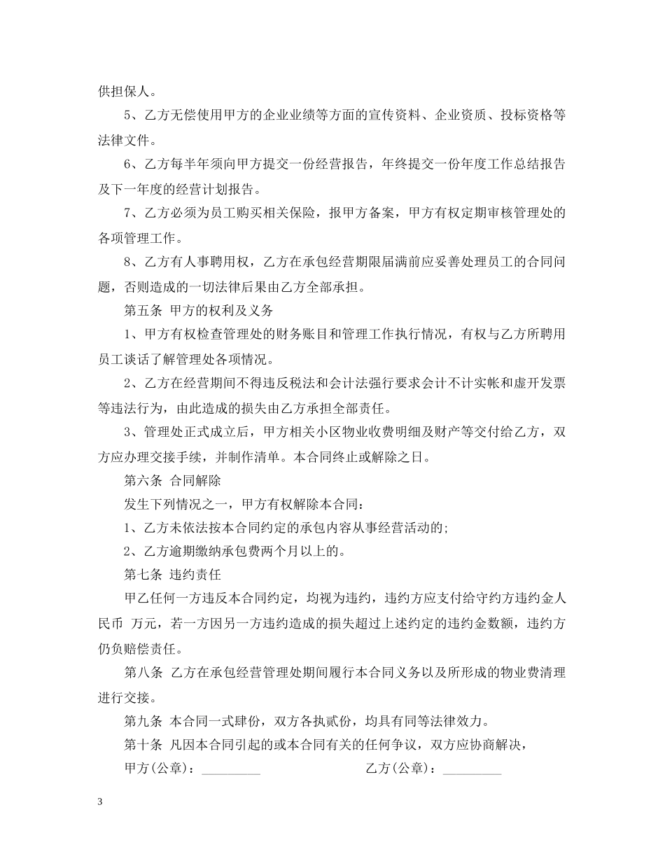 业务承包经营合同_第3页