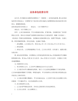 业务承包经营合同