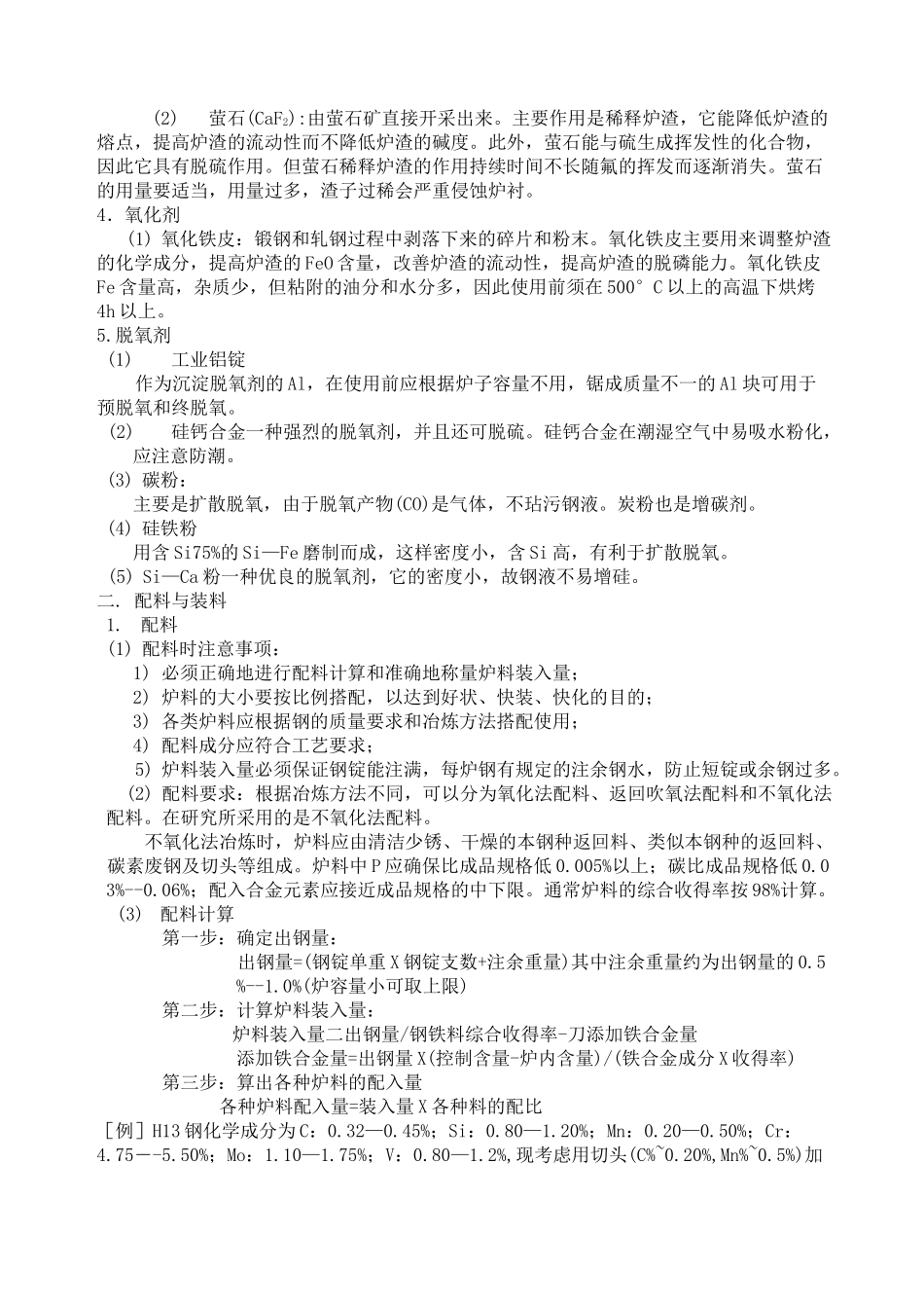 中频炉冶炼工艺设计全_第2页
