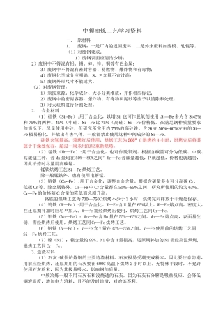中频炉冶炼工艺设计全