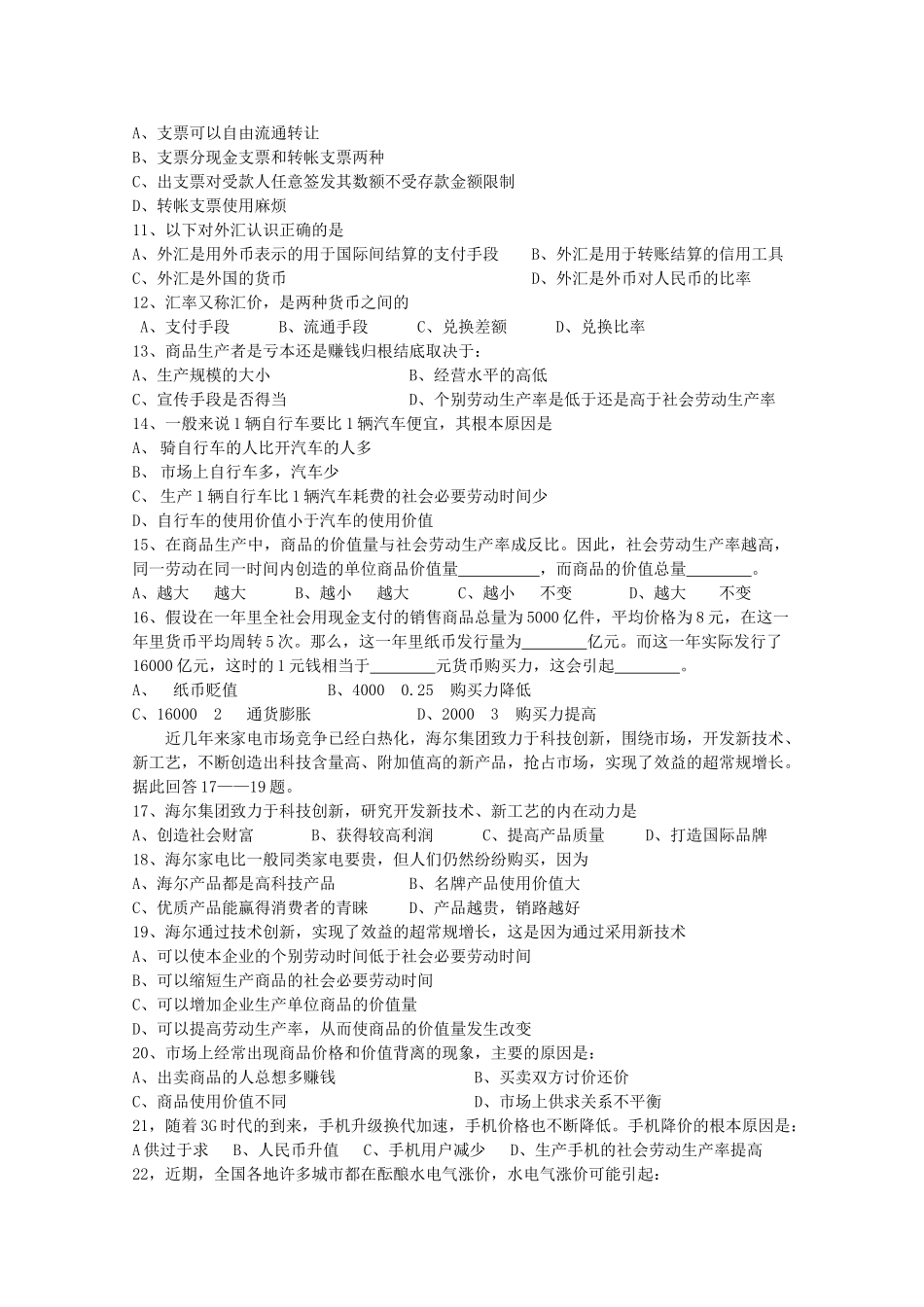 四川省成都市郫县1011高一政治10月月考试题旧人教版会员独享 _第2页