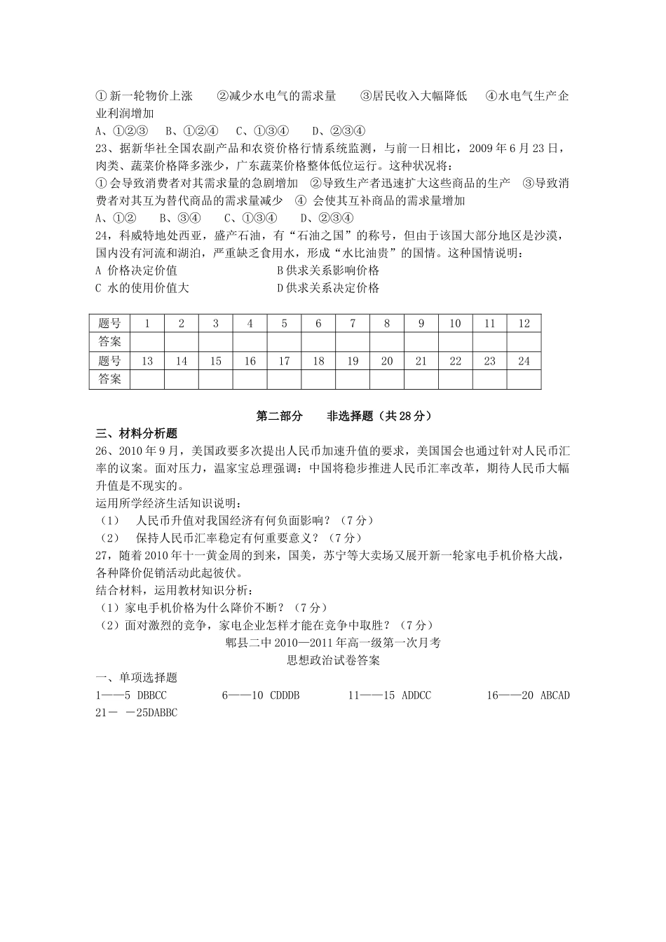 四川省成都市郫县1011高一政治10月月考试题旧人教版会员独享 _第3页