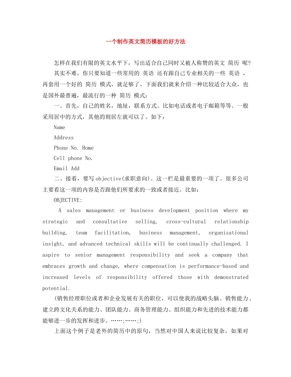 一个制作英文简历模板的好方法_第1页