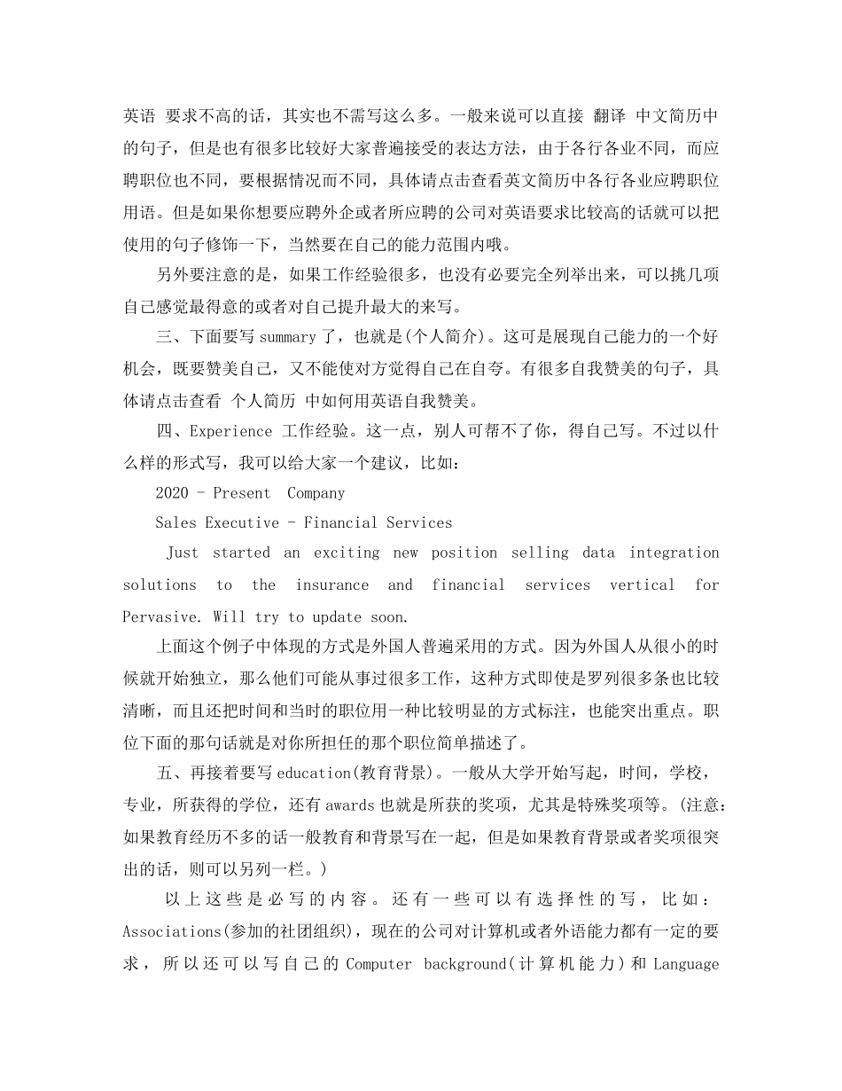 一个制作英文简历模板的好方法_第2页