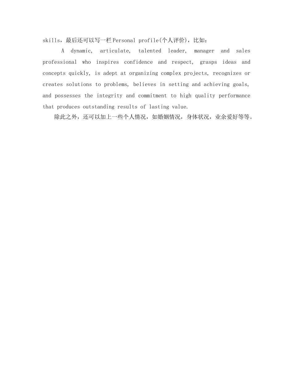 一个制作英文简历模板的好方法_第3页