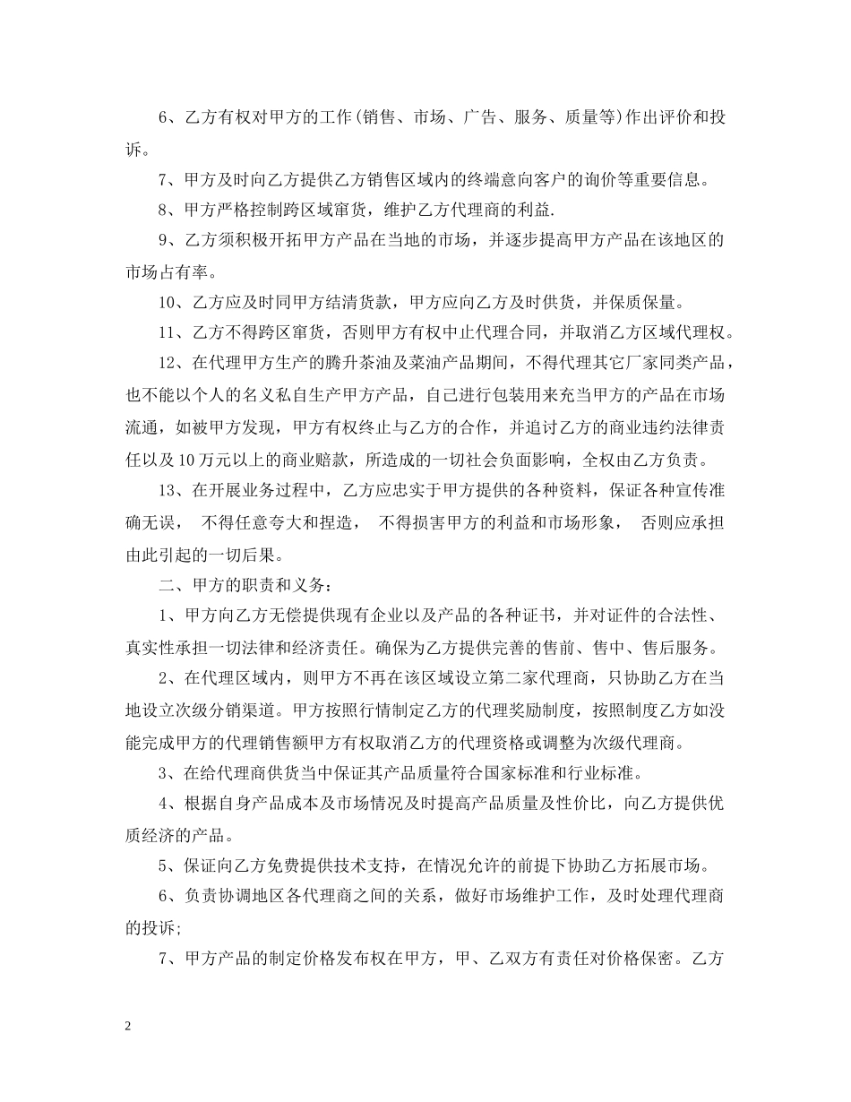 县级代理合同 _第2页