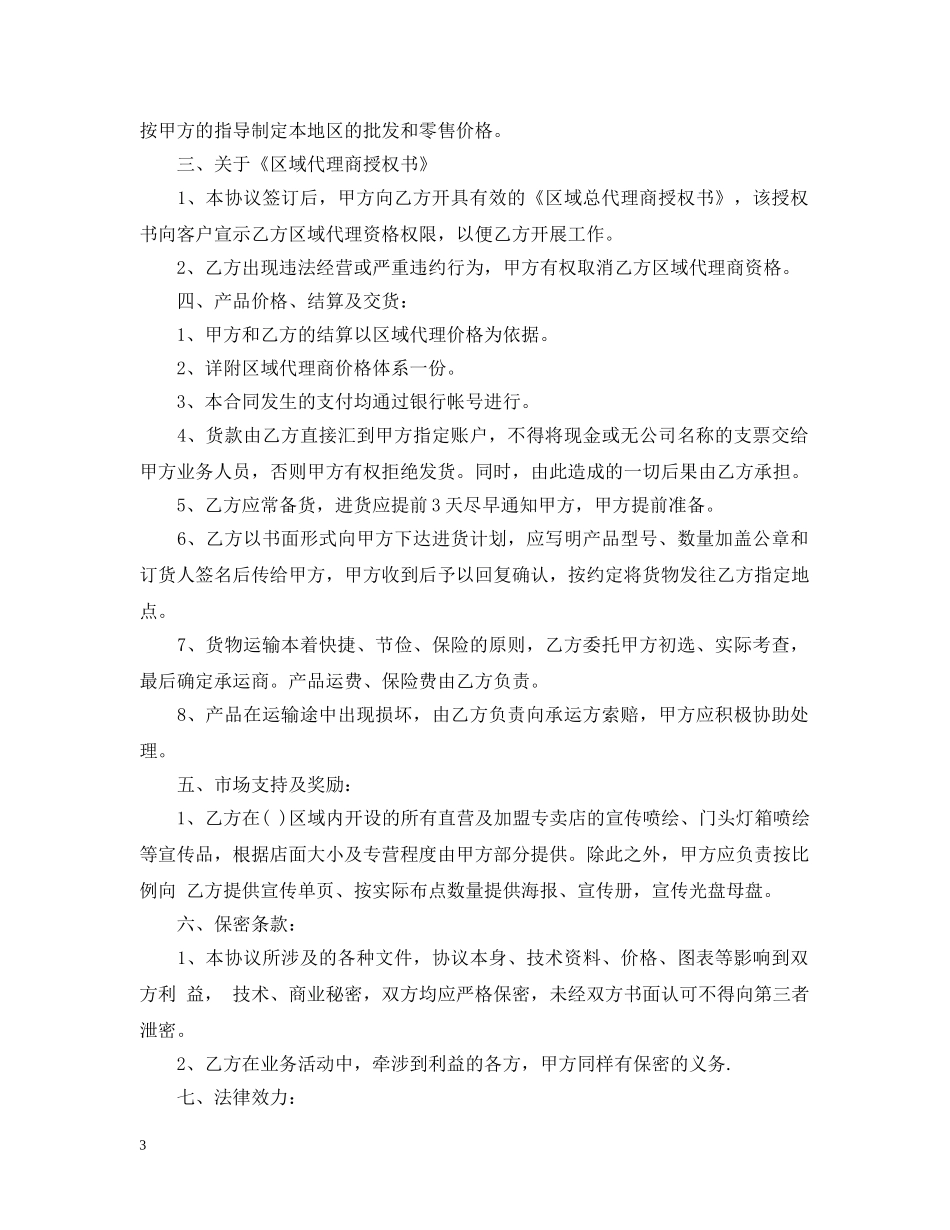 县级代理合同 _第3页