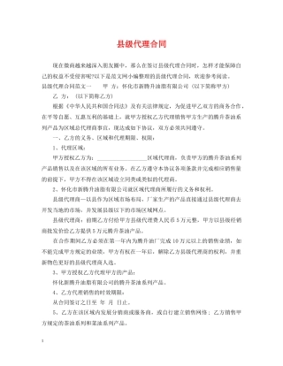 县级代理合同 