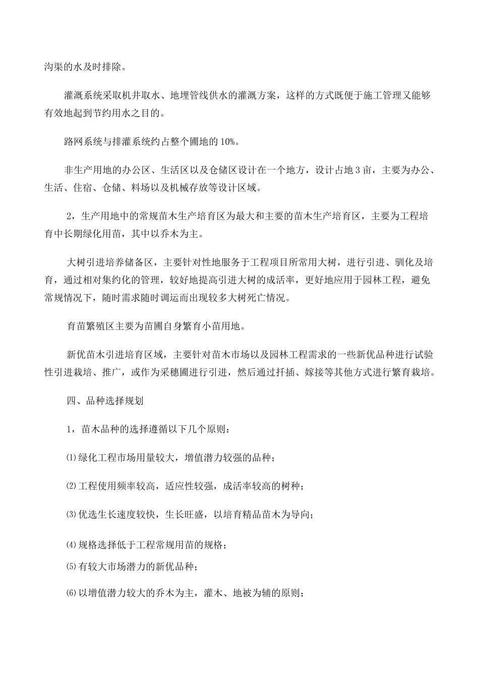 苗圃建设规划方案 (1)_第2页