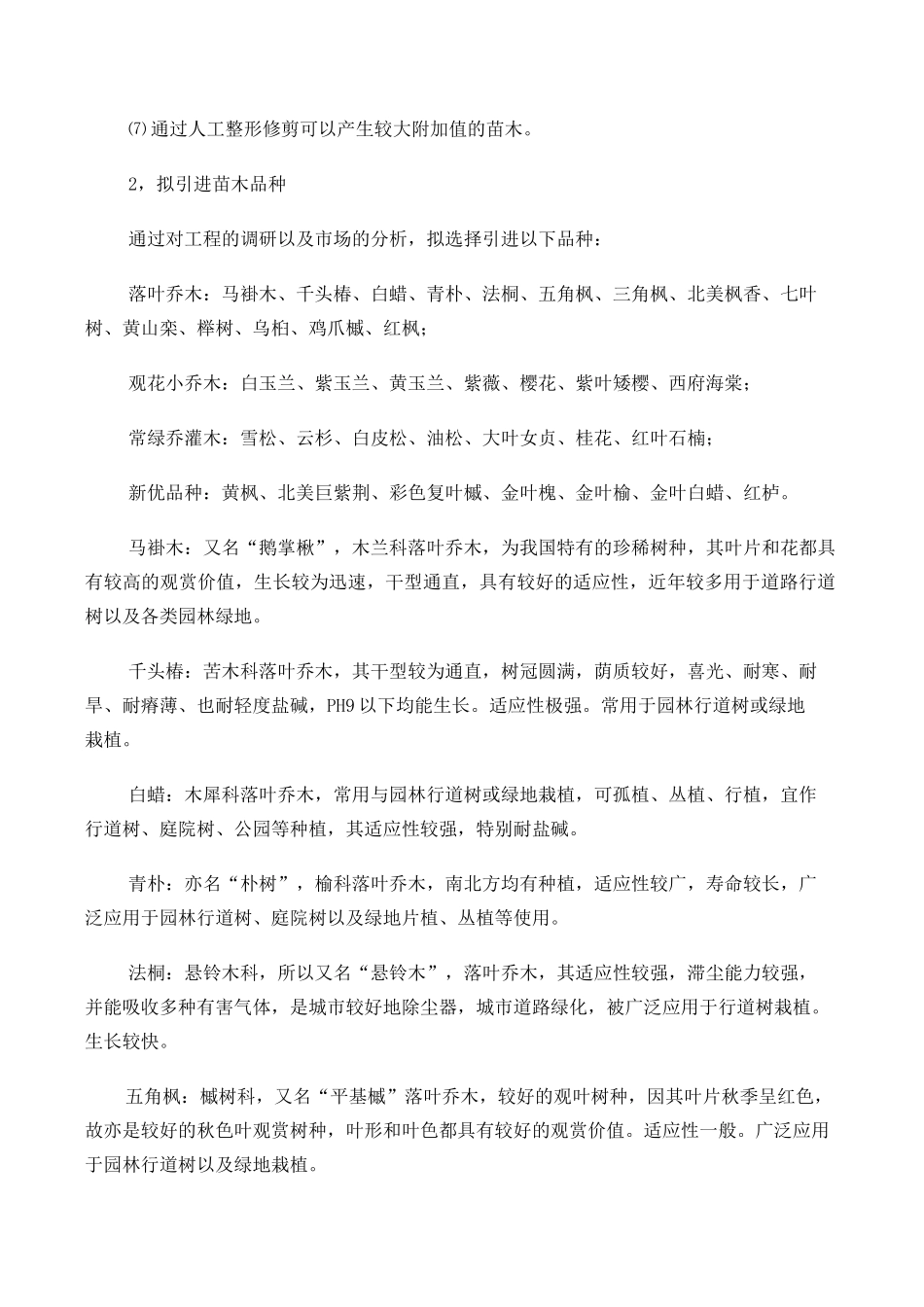 苗圃建设规划方案 (1)_第3页