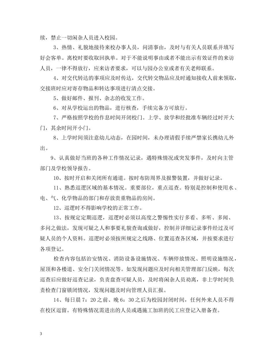 幼儿园保安工作职责 _第3页