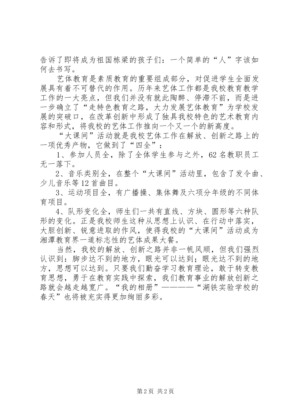 马潇菁演讲稿范文《我家的相册》 (2)_第2页