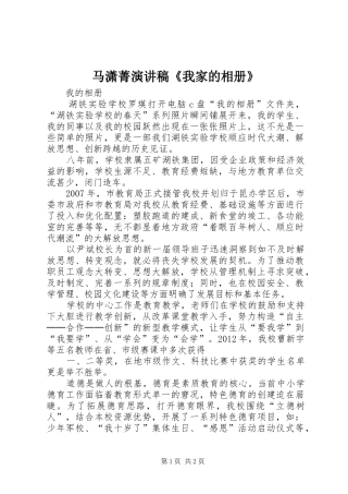 马潇菁演讲稿范文《我家的相册》 (2)