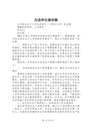 先进单位演讲稿范文