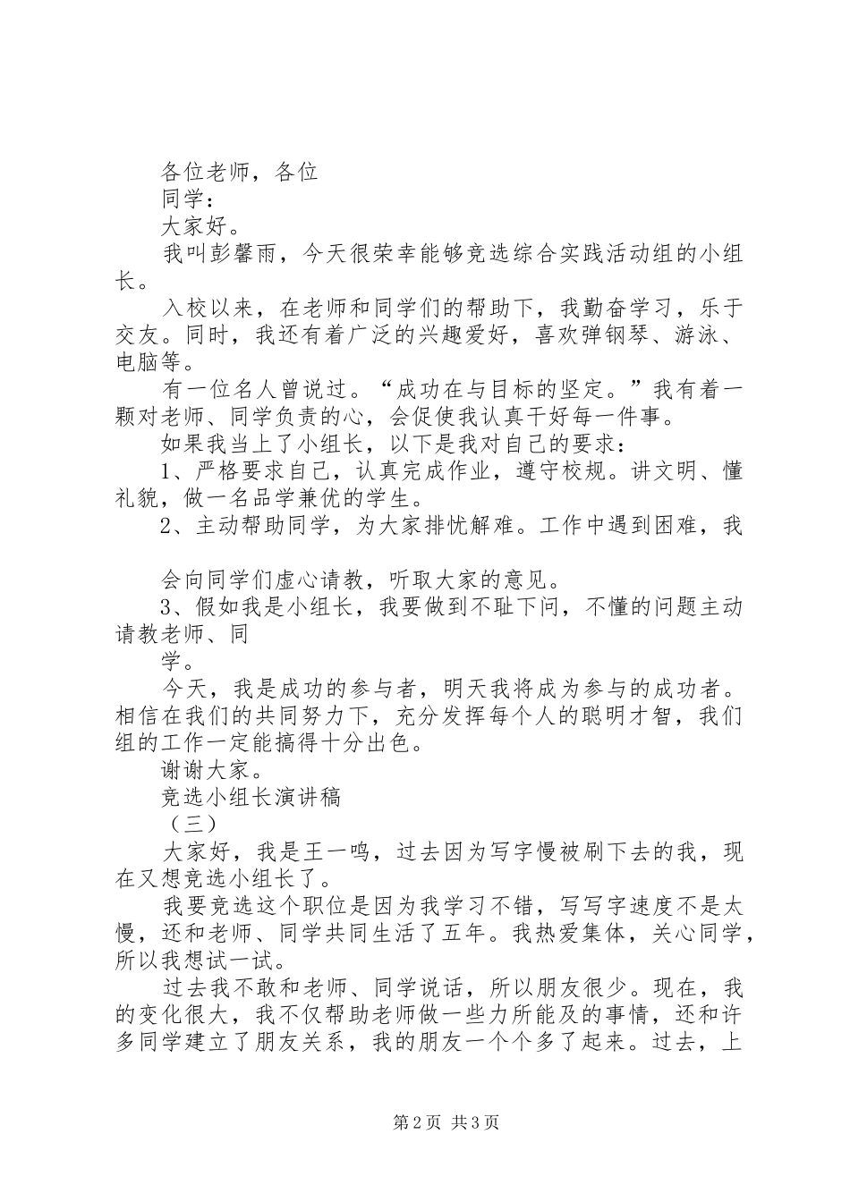 竞选小组长演讲范文：李禹泽_第2页