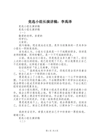 竞选小组长演讲范文：李禹泽