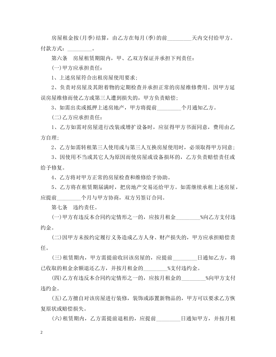 下载房屋租赁合同精简版_第2页