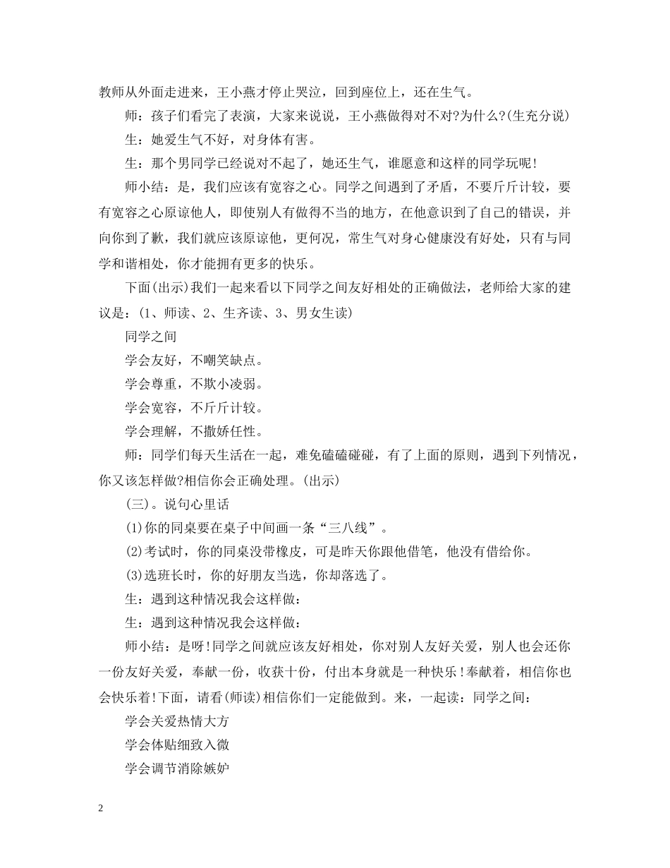 心理健康教育主题班会策划 _第2页