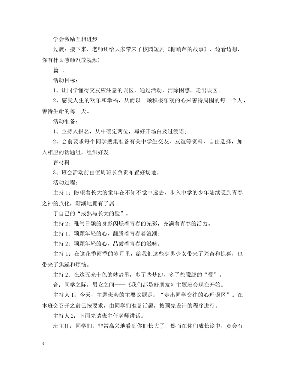 心理健康教育主题班会策划 _第3页
