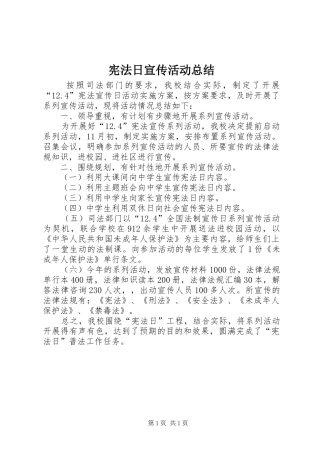 宪法日宣传活动总结 