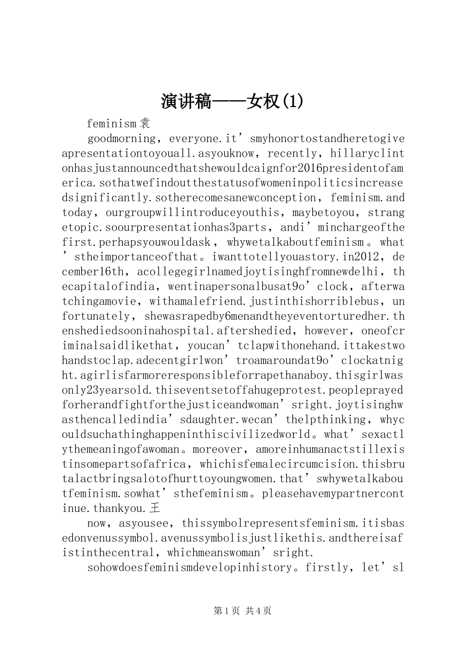 演讲——女权_第1页