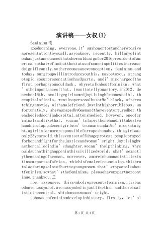 演讲——女权