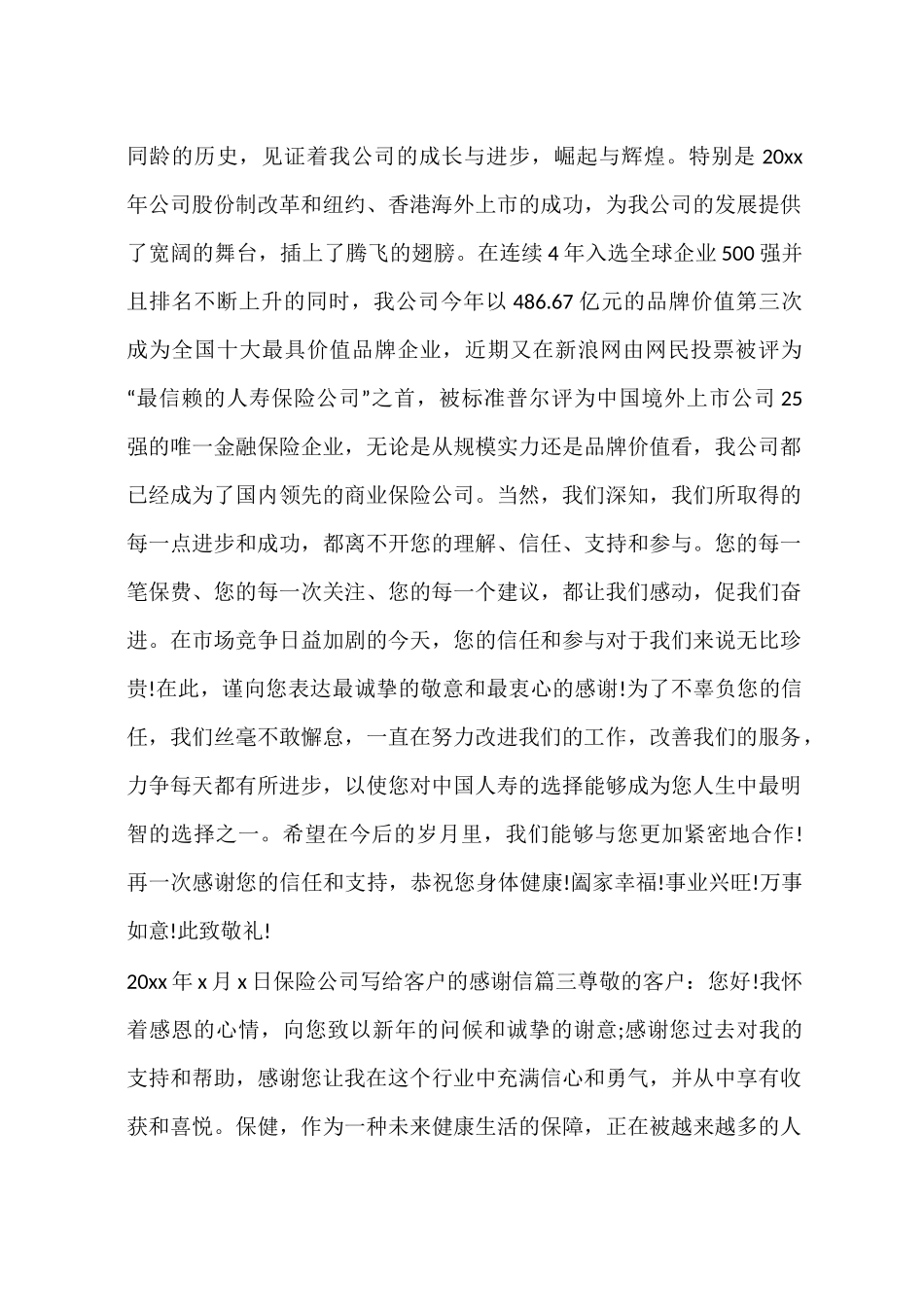 保险公司给客户感谢信_第2页