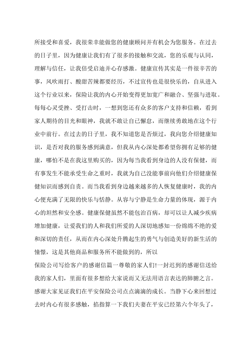 保险公司给客户感谢信_第3页