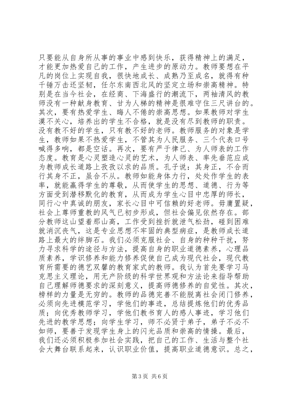 三八妇女节演讲稿范文题目_第3页