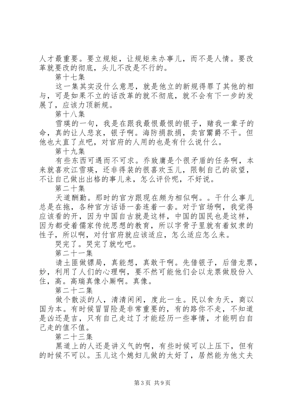 乔家大院演讲_第3页