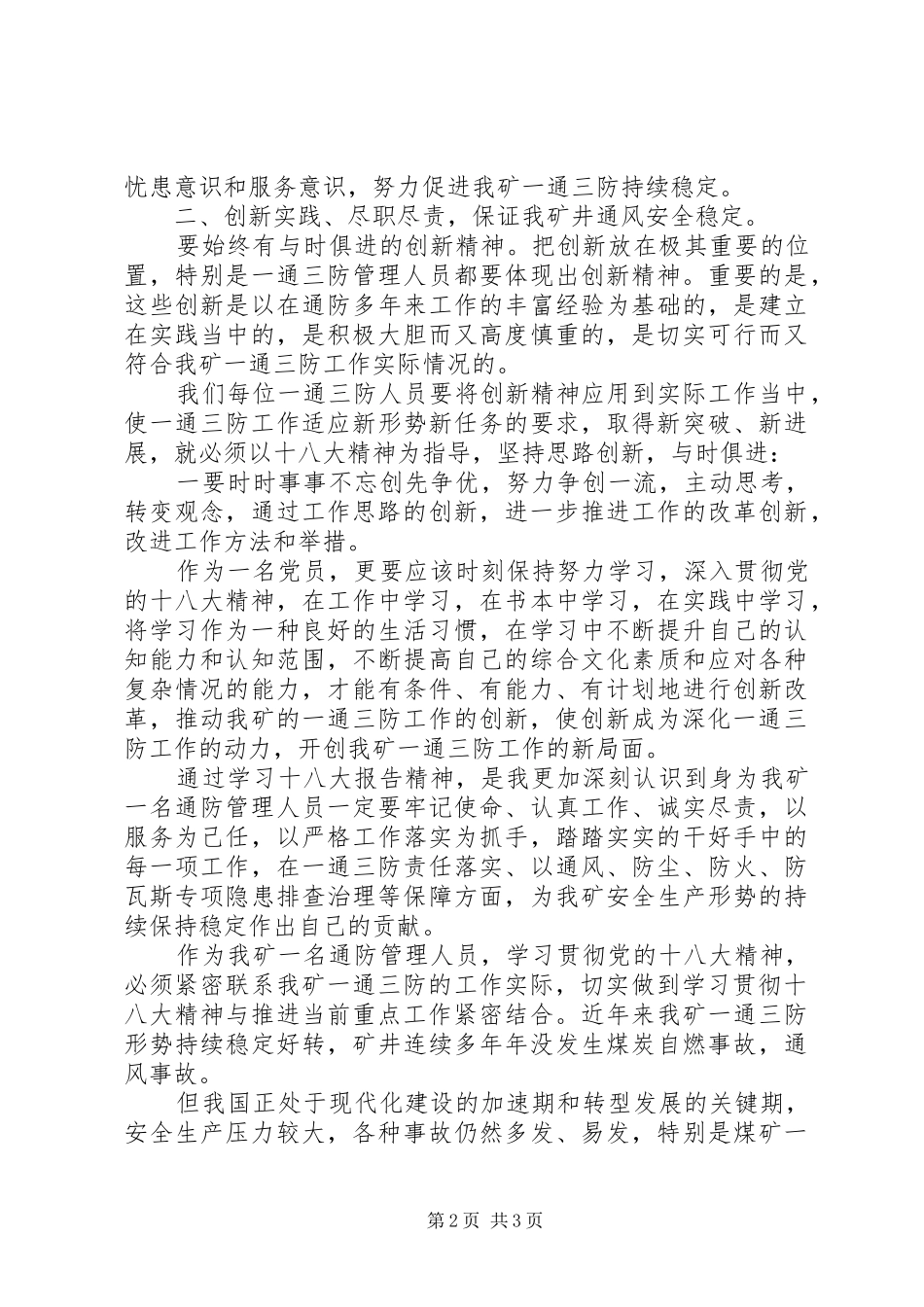心系百姓,为民造福(十八大报告体会心得)_第2页