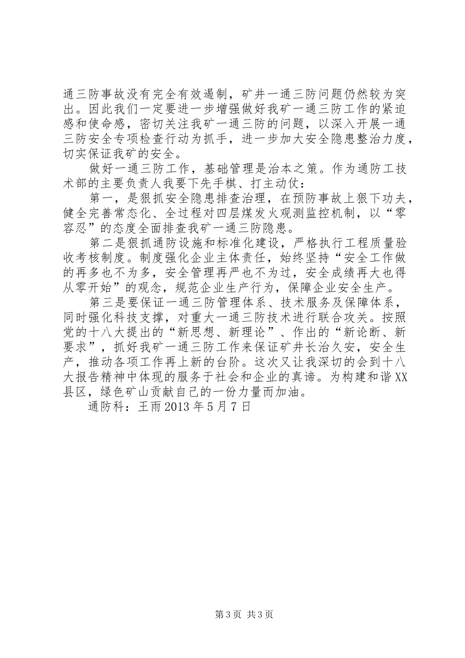 心系百姓,为民造福(十八大报告体会心得)_第3页