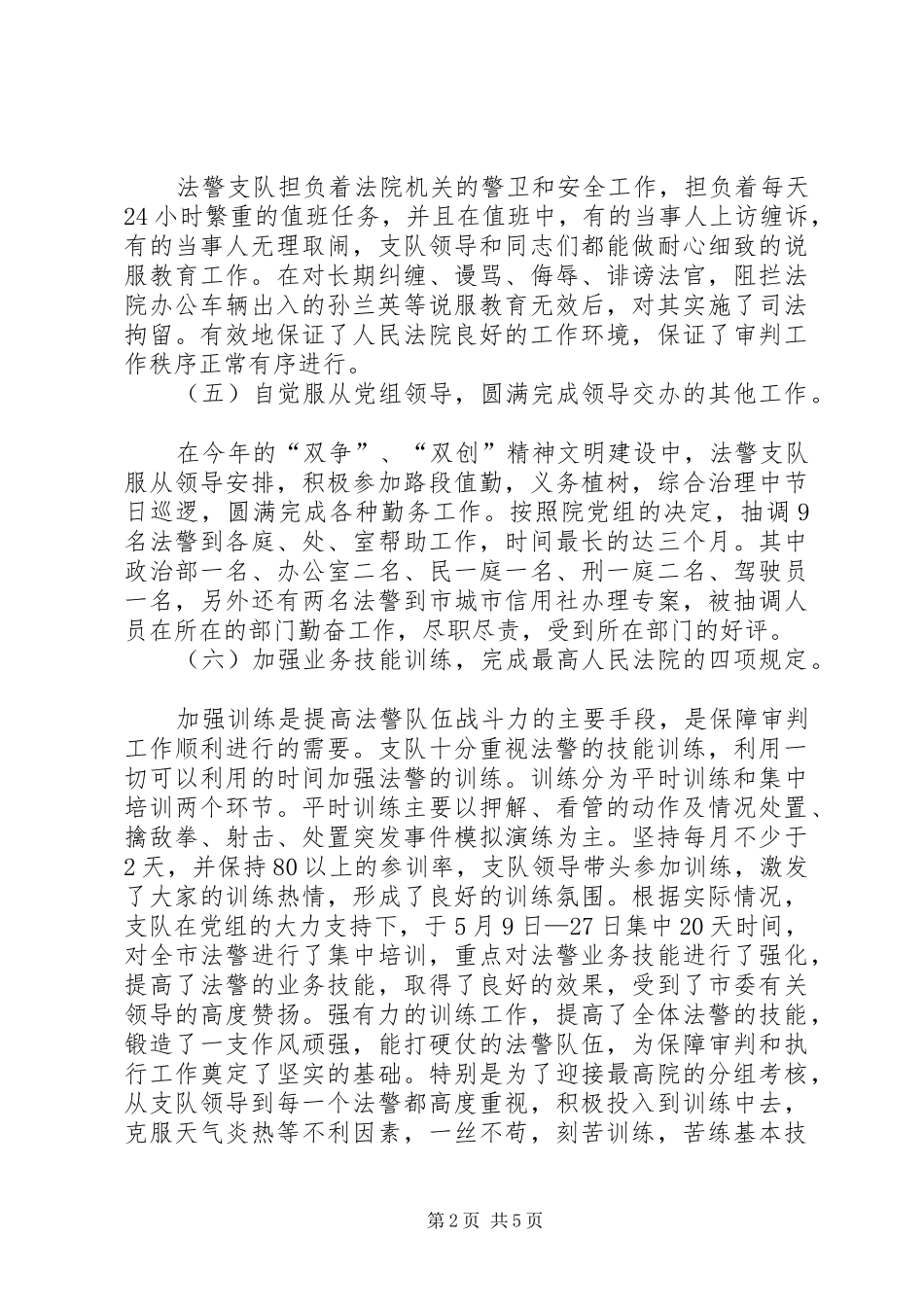 司法警察个人年终工作总结报告 _第2页