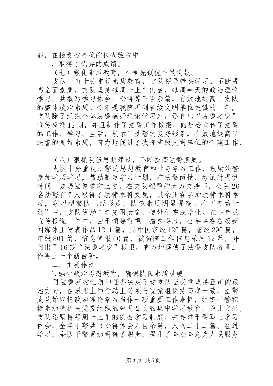 司法警察个人年终工作总结报告 _第3页