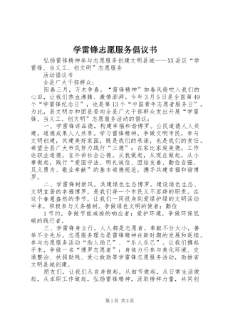 学雷锋志愿服务倡议书 (6)