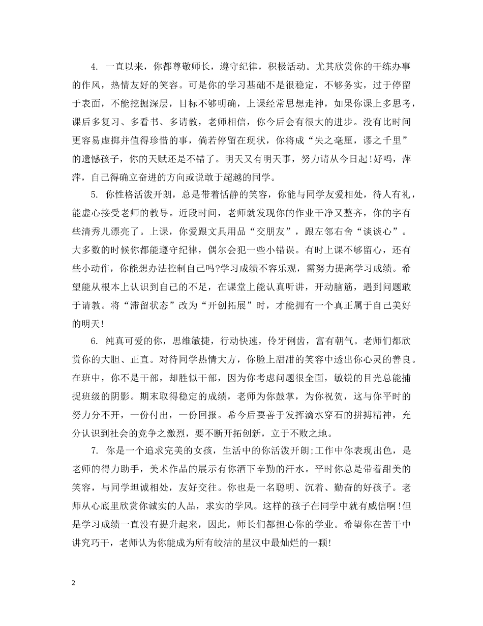 小学5年级班主任评语 _第2页