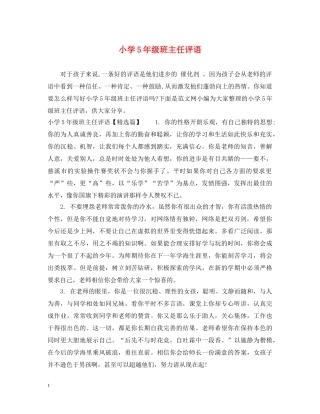 小学5年级班主任评语 