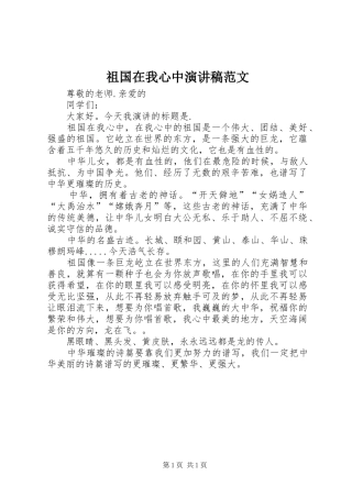 祖国在我心中演讲致辞稿范文范文