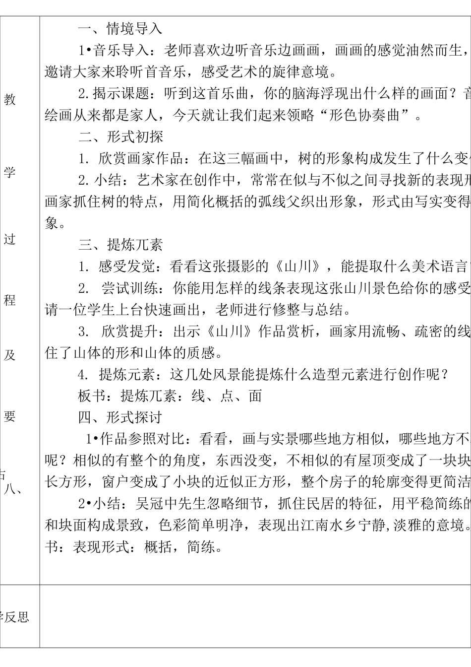 六年级美术下册教案(最新湖南美术出版社)_第2页