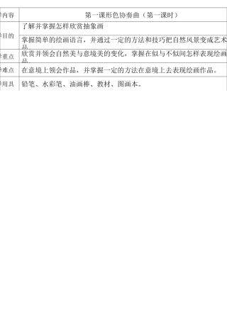 六年级美术下册教案(最新湖南美术出版社)