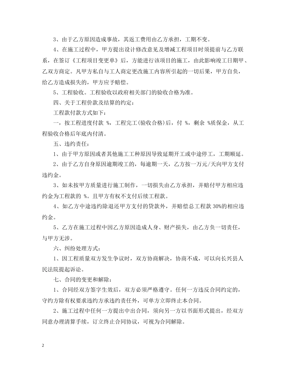 室内装修承包合同书范本 _第2页