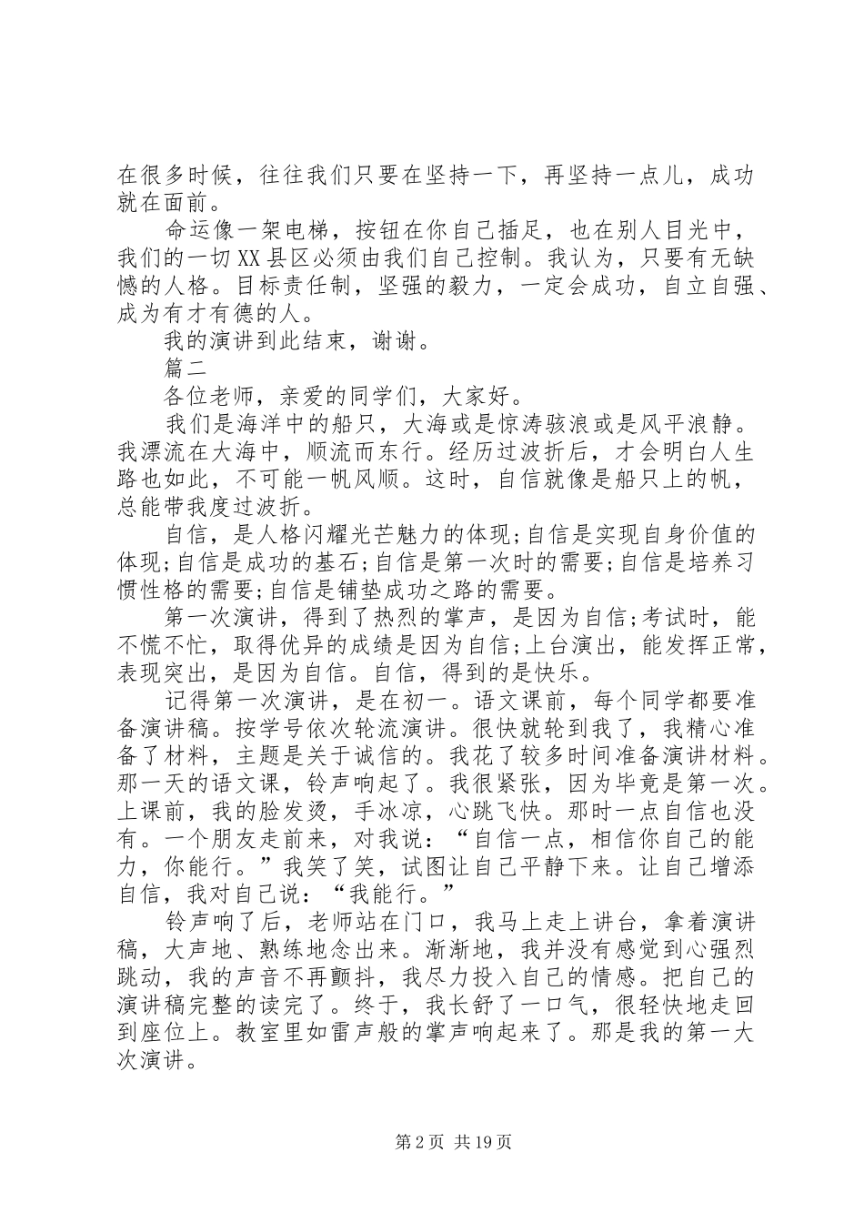 自立自强主题演讲稿范文十四篇_第2页