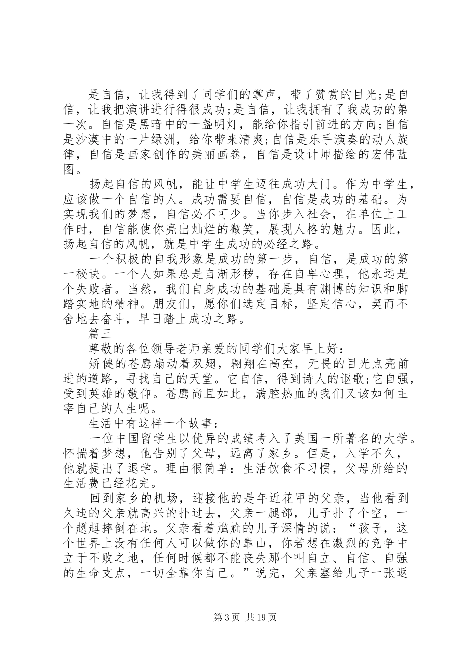 自立自强主题演讲稿范文十四篇_第3页