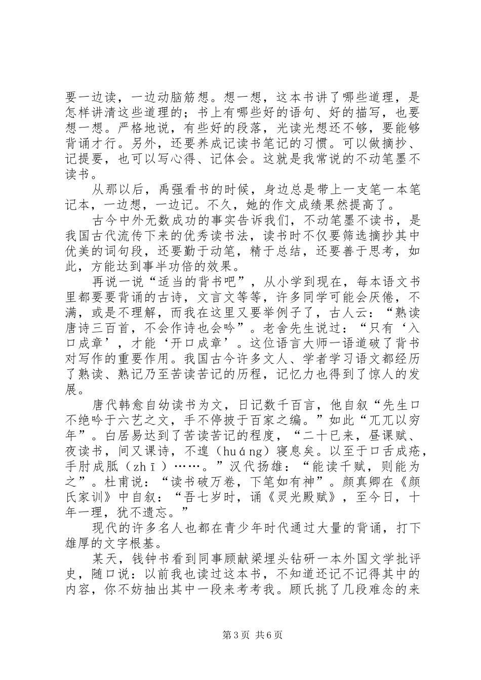 演讲如何成为一个优秀的人_第3页