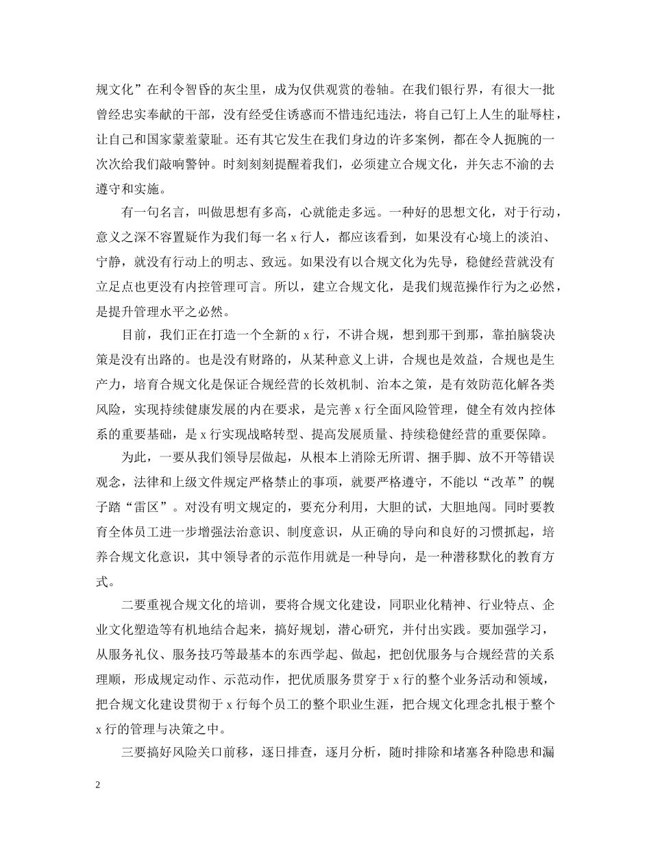 银行合规领导讲话 _第2页
