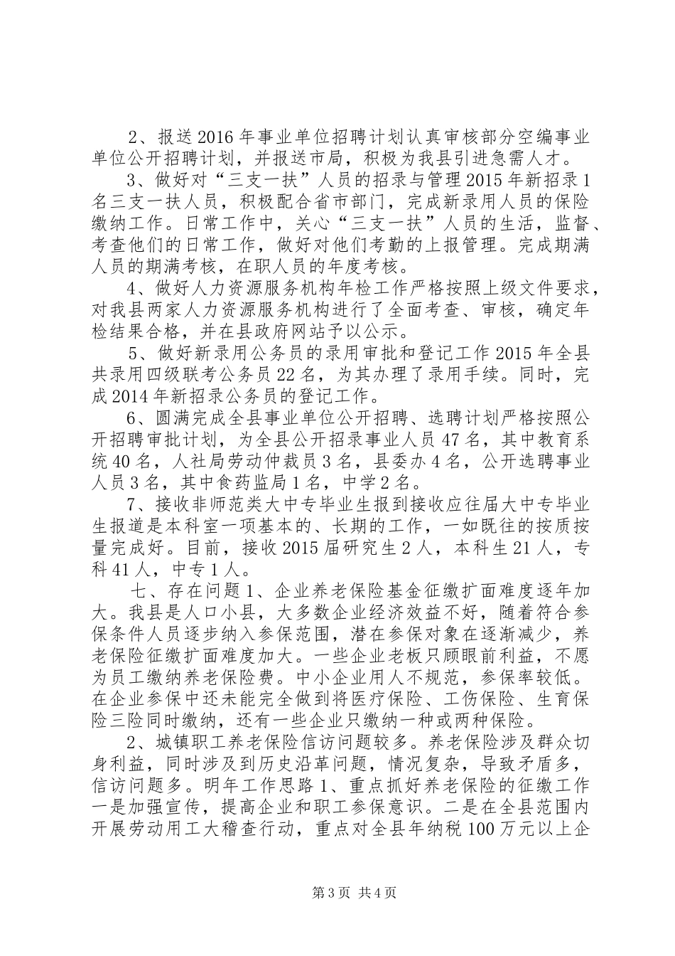 乡镇人社局年度民政工作总结 _第3页