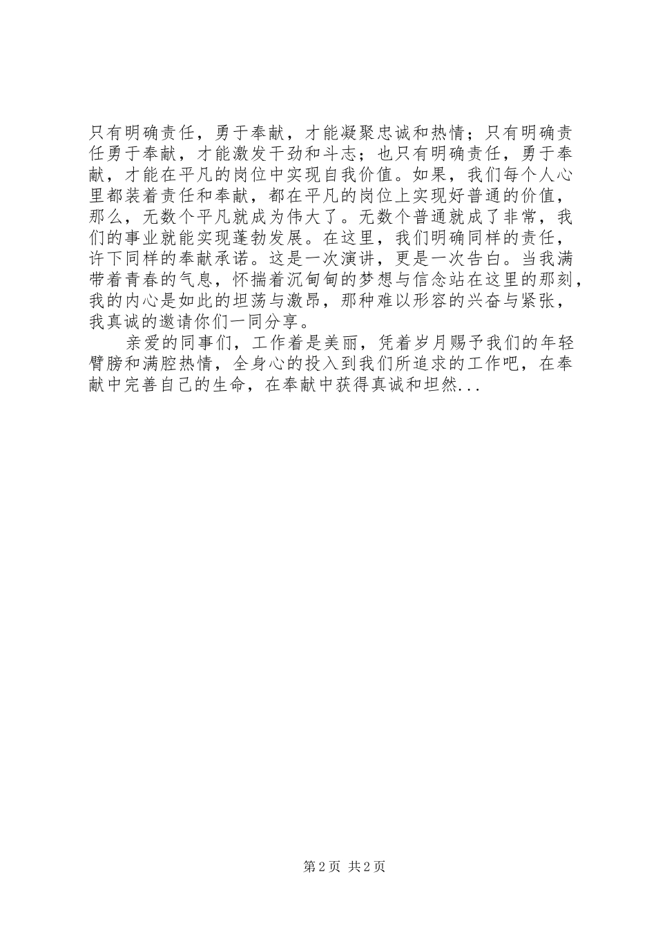 责任奉献演讲范文_第2页